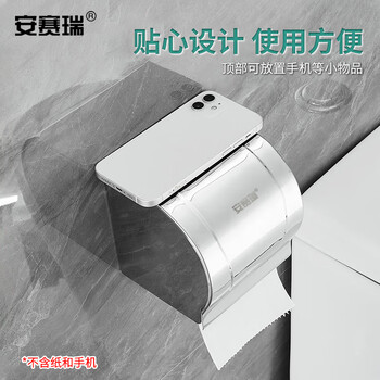 安赛瑞 不锈钢壁挂式厕纸盒 浴室卫生间纸巾盒卷筒纸架防水卷纸盒 酒店宾馆 24417