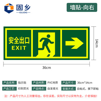 固乡 加厚 出口指士牌 安全标志  地贴 墙贴  左指向 右指向 洗手间 【墙贴（向右）】