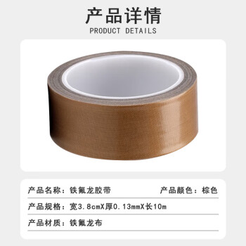 联嘉 耐高温棕色铁氟龙胶带 加厚隔热绝缘胶带 宽3.8cmx长10mx厚0.13mm
