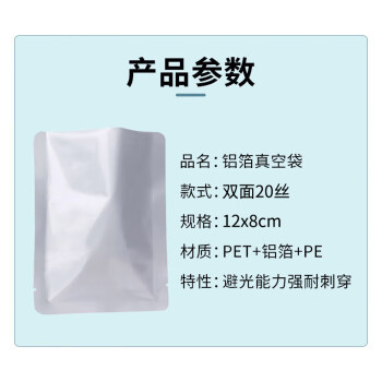 飞尔（FLYER）平口铝箔袋 真空袋 铝膜加厚包装袋分装袋 宽8cmx长12cm厚20丝