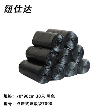 纽仕达 黑色塑料垃圾袋大号物业小区商用特大酒店办公70*90垃圾袋3卷装（30只）