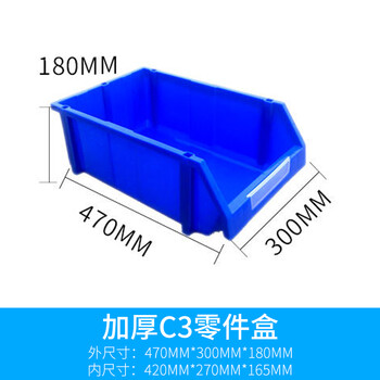 海客艺佳 零件盒组合式物料盒货架斜口分类螺丝盒元件盒工具盒塑料盒  加厚C3零件盒(470*300*180)