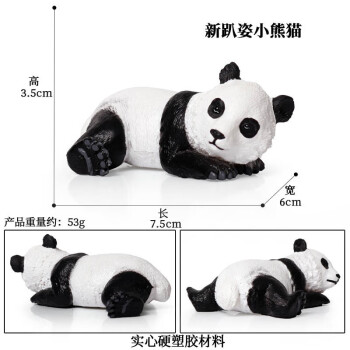 Oenux儿童熊猫玩偶玩具摆件模型仿真野生动物实心大小套装饰工艺件礼物 新款趴姿小熊猫