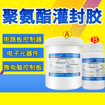 奥斯邦（Ausbond）130聚氨酯灌封胶pcb电路板洗衣机电脑板电源线路板模组防水绝缘密封胶水ab胶透明淡黄900克