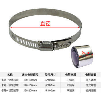 纳仕德 XJN0065 排风扇通风管 换气扇连接管配件 管箍卡箍 190-200烟管卡箍+铝箔管胶带