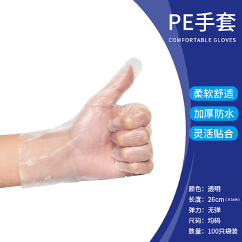 旷尔 一次性PE手套 高弹无粉防护橡胶乳胶手套【透明 均码 100只/盒】