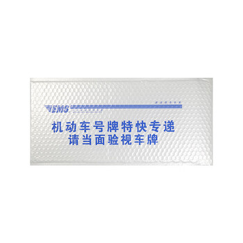 EMS机动车小车牌气泡袋 车牌专用包装袋 200*(470+50)mm 200个/箱 EMS邮政速递蓝色印刷气泡袋