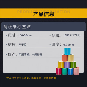 飞尔（FLYER）铜板纸标签贴 不干胶标签贴纸 条码纸 彩色标签贴自粘背胶 蓝色 100X50mm/940张