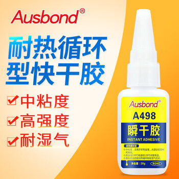 奥斯邦（Ausbond）498瞬干胶耐高温耐热120度强力粘金属铁塑料快干胶水不锈钢铝合金玻璃陶瓷木头粘合剂20g