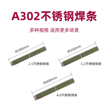 金桥不锈钢焊条A302 φ4.0mm（5kg/盒）