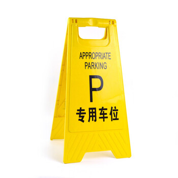 捷诺立(JNL) N30485塑料A字牌警示牌告示牌指示牌停车场禁止泊车提示人字牌 清洁进行中