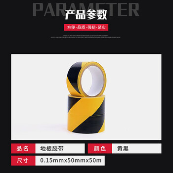 飞尔（FLYER）地板胶带 修补密封防水耐磨胶带【黑黄 50m×50mm×0.15mm】20卷起批