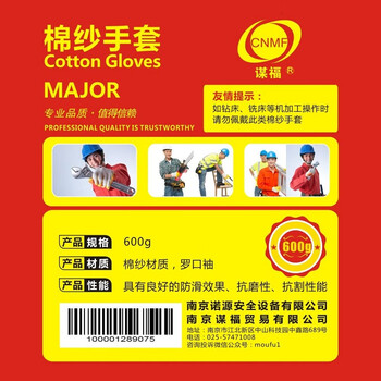 谋福 耐磨 一副装 棉纱手套 谋福手套码