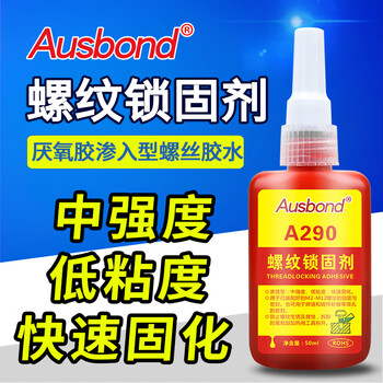 奥斯邦（Ausbond）290螺纹锁固剂金属螺丝胶水厌氧胶螺纹胶耐落胶水螺帽固定防松胶密封胶紧固胶绿色50ml