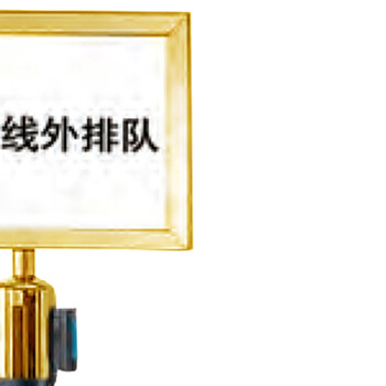 南 LG-P 栏杆座插牌 镜金 伸缩带栏杆座插牌 栏杆牌框银行隔离带警戒线 可选横放或竖放