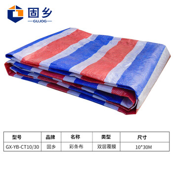 固乡 货车油布 苫布塑料遮雨防雨布彩条布 雨棚篷布防水防晒蓬布 双层覆膜 GX-YB-CT10/30【彩条】10*30米
