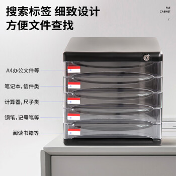 得力（deli）5层带锁手拉办公桌书桌桌面收纳盒文件柜收纳柜抽屉式储物柜资料柜带索引标签试卷学科分类黑色