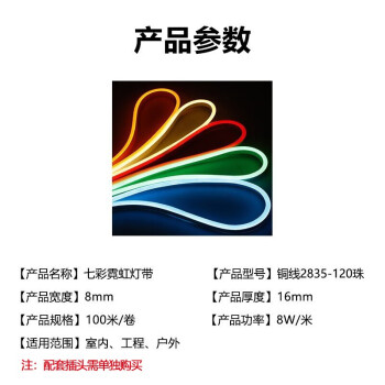 贝工 220V LED七彩霓虹灯带 RGB变色遥控柔性灯带 铜线2835-120珠 100米(一卷)