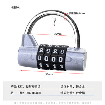 飞尔（FLYER）U型密码锁 防水防锈安全挂锁 橱柜衣柜文件柜防盗锁【银色短梁4位密码锁】