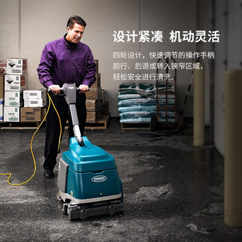 坦能微型拖线式滚刷洗地机T1