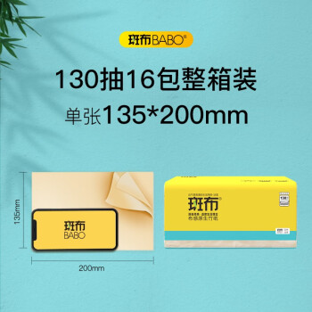 斑布（BABO）DBCR130D16 斑布BASE系列3层130抽面巾纸(135mm*200mm/抽) （3层*130抽/包*16包/箱）