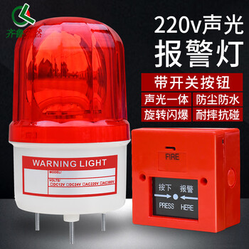 齐鲁安然【声光报警器】机床警灯/警铃/带声音/旋转式/警示灯 螺栓款 交流AC220V警灯+按钮