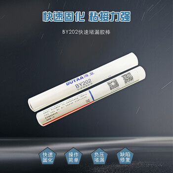 博亚（BOYAA）BY202 快速堵漏胶棒 120g/支