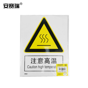 安赛瑞 GB安全标识牌（注意高温）注意类安全标示 不干胶 250×315mm 30709