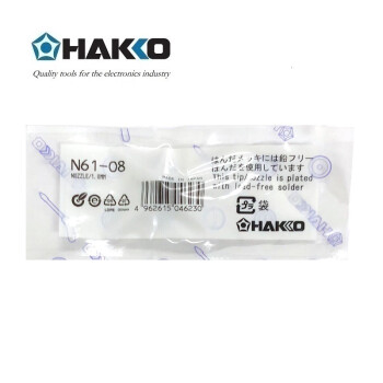 日本白光（HAKKO）FR301用吸嘴 N61-08（标准形）