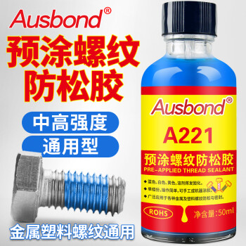 奥斯邦（Ausbond）221预涂型螺纹防松胶耐落胶螺丝胶水锁固剂金属塑料螺钉罗纹固定密封胶螺栓紧固胶蓝色50ml