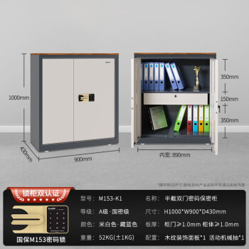 国保（Guub）保密柜M153-K1电子密码双门国家保密整体认证资料柜钢制档案凭证柜员工柜存放资料柜