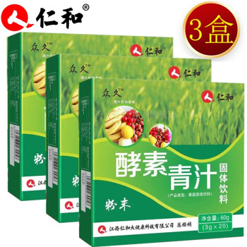 仁和众久酵素青汁众久青汁益生元青汁青汁酵素青汁3盒装