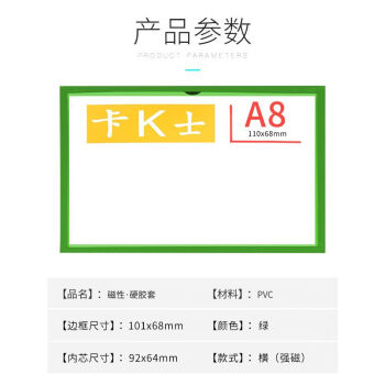 飞尔（FLYER）卡K士软磁片贴 透明强磁性硬胶套 塑料PVC硬卡套展示牌【101x68mm A8绿色】50个起批