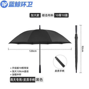 蓝鲸环卫【长柄10骨加大黑色】雨伞定制logo长柄商务礼品伞自动晴雨两用伞LJHW-9146