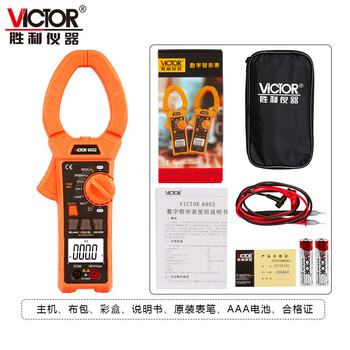 胜利仪器（VICTOR）万用表数字电流表交流钳形万能表数字电流表交直流 VC6052 标配现货