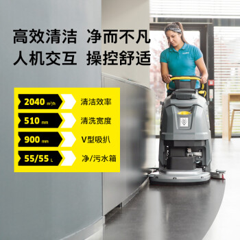 KARCHER 德国卡赫 手推式洗地机洗地吸干机擦地机 适用于机场火车站工厂商场宾馆超市 BD50/55 C 高级版