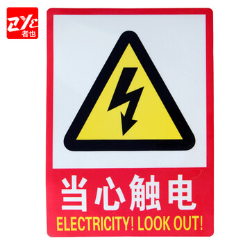 者也（ZYE）灭火器消火栓使用方法说明安全标识标贴墙贴带背胶消防警示牌标识 闲人免进