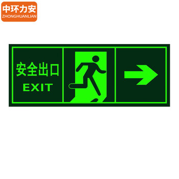 中环力安 安全出口向左地贴1张 36*14CM PVC材质背胶 SDT-012