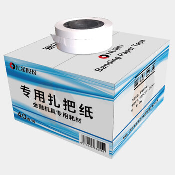 汇金机电扎把机扎把纸捆钞纸捆钞带扎把机纸盘通用扎把带扎钞带（40盘/箱）