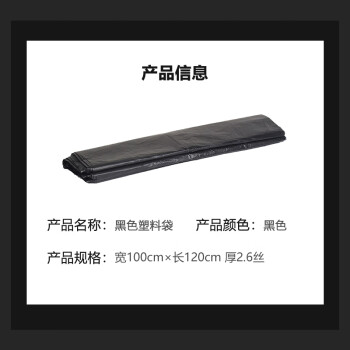 联嘉 黑色塑料袋 包装袋 平装平口垃圾桶袋 全新料 宽100cm×长120cm 厚2.6丝