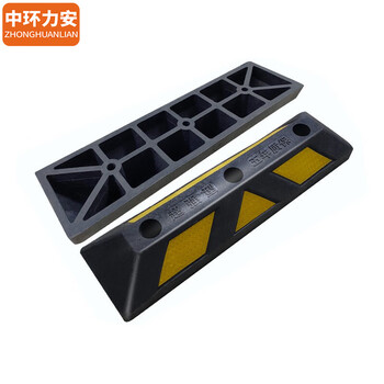 中环力安【国标560*160*110mm*2带螺丝】橡塑定位器停车位挡车器汽车车位车轮地挡限位器阻挡胎橡胶止退器