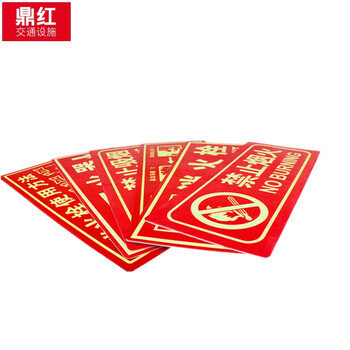 鼎红 安全标识警示牌标志贴严禁止吸烟灭火器消火栓使用方法严禁烟火标示墙贴贴纸禁止吸烟（C06）