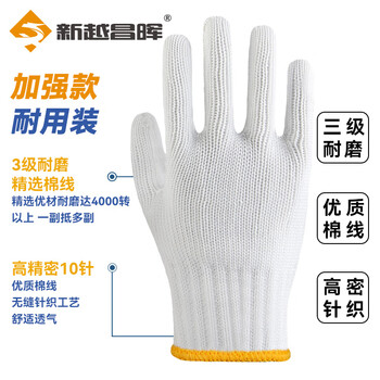 新越昌晖劳保手套 棉线手套 白手套 防护手套 加绒加厚防滑耐磨透气工地工作干活手套男女12付/均码 B11409