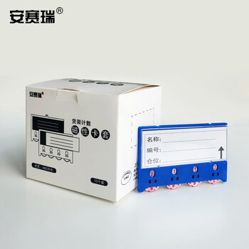 安赛瑞 13363 货架物料计数磁性卡套（10个装）4位计数 65×100mm 蓝色 软磁款  仓储货架物料计数标识牌