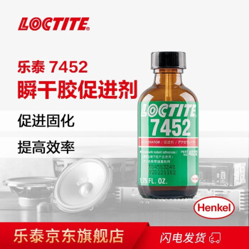 乐泰/loctite 7452 促进剂 固化多余的胶粘剂避免瞬干胶白化 1.75oz 1支装