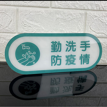 旷尔 今日已消毒标识牌 亚克力提示牌 请测量体温牌勤洗手贴牌【25X10CM 勤洗手】