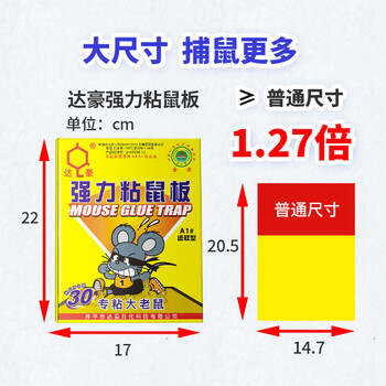 达豪 捕鼠神器一老鼠贴窝强力粘鼠板端大号灭鼠家用5张装