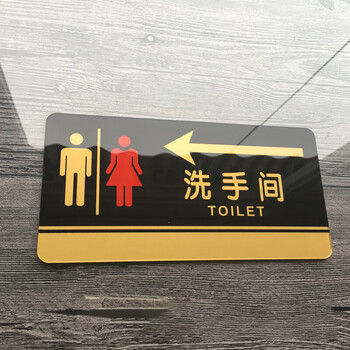 飞尔（FLYER）洗手间男女卫生间厕所左箭头指引警示警告标识标牌安全标识牌标示牌标志牌温馨提示牌定做