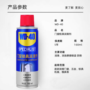 WD-40专效型门窗锁具润滑剂 推拉轨道门轴合页钥匙孔锁芯润滑消除噪音 型号：888316 160ml 12瓶/箱