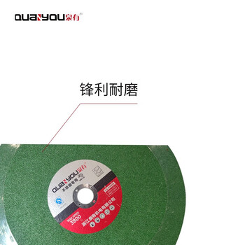 泉有（quanyou）树脂砂轮不锈钢切割片金属切割片角磨机片QY-400*3.0*32